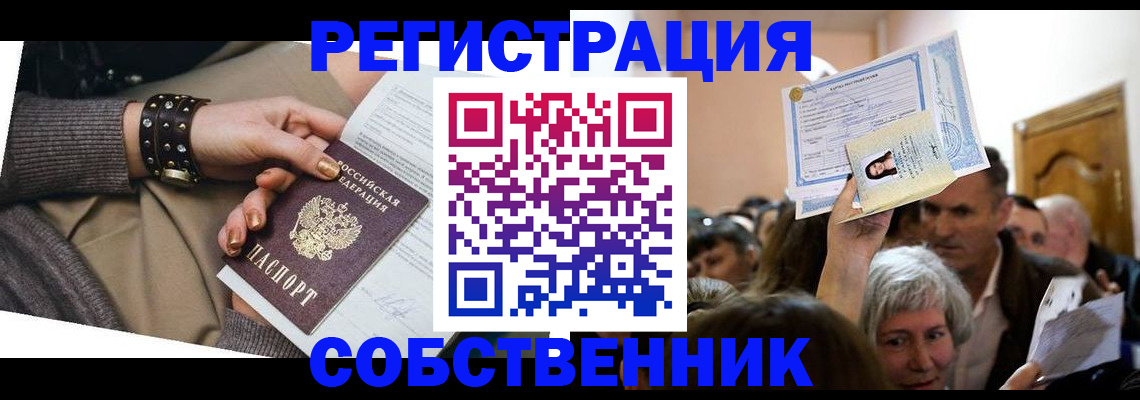 временная регистрация в квартире в Новосибирской области