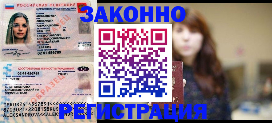 прописка законно в Новосибирской области