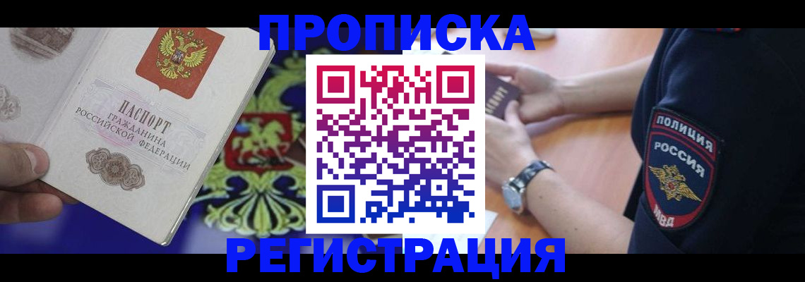 регистрация в Новосибирской области